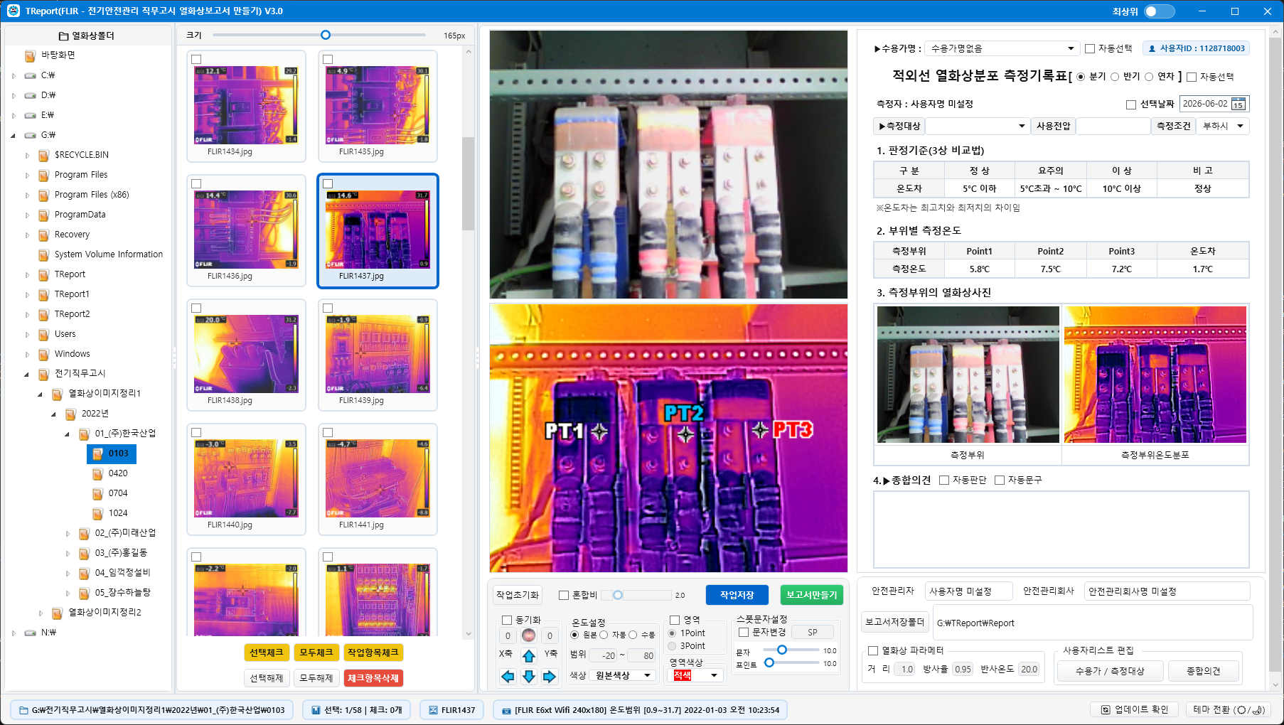 TReport 메인 화면